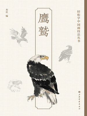 cover image of 鹰鹫